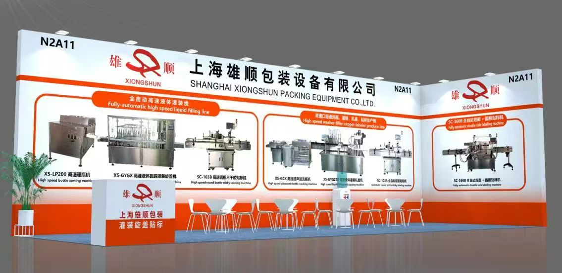 第二十三屆世界制藥原料中國展 和PMEC China 2025第十八屆世界制藥機械、包裝設備與材料中國展CPHI