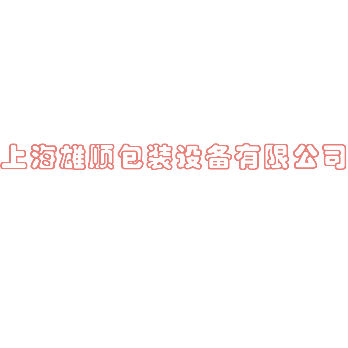 自動貼標機會有精度差的情況怎么解決？